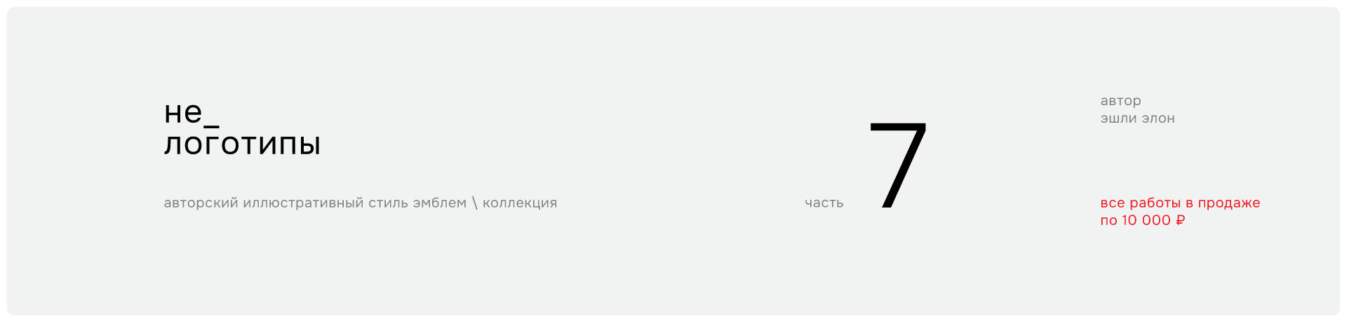Не логотипы — Изображение №1 — Брендинг, Иллюстрация на Dprofile