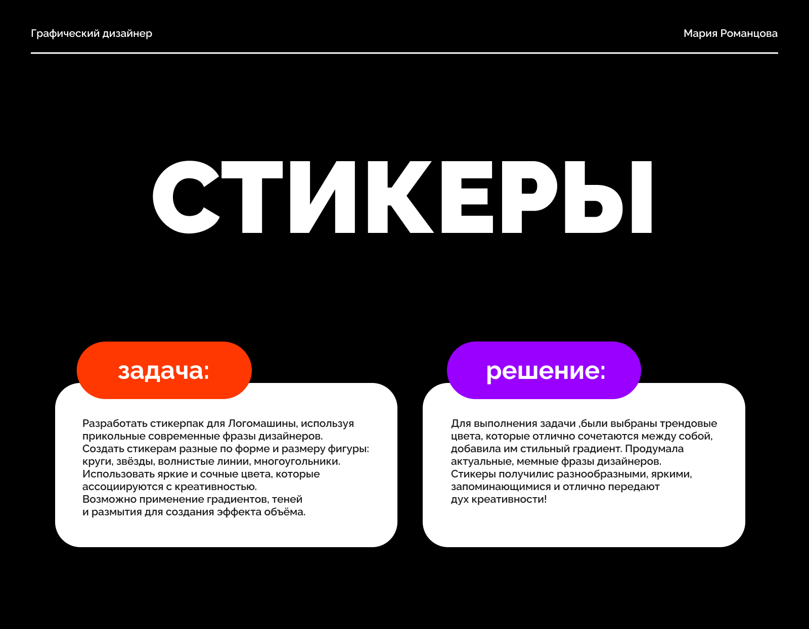 Стикеры для Логомашины — Изображение №1 — Брендинг, Графика на Dprofile