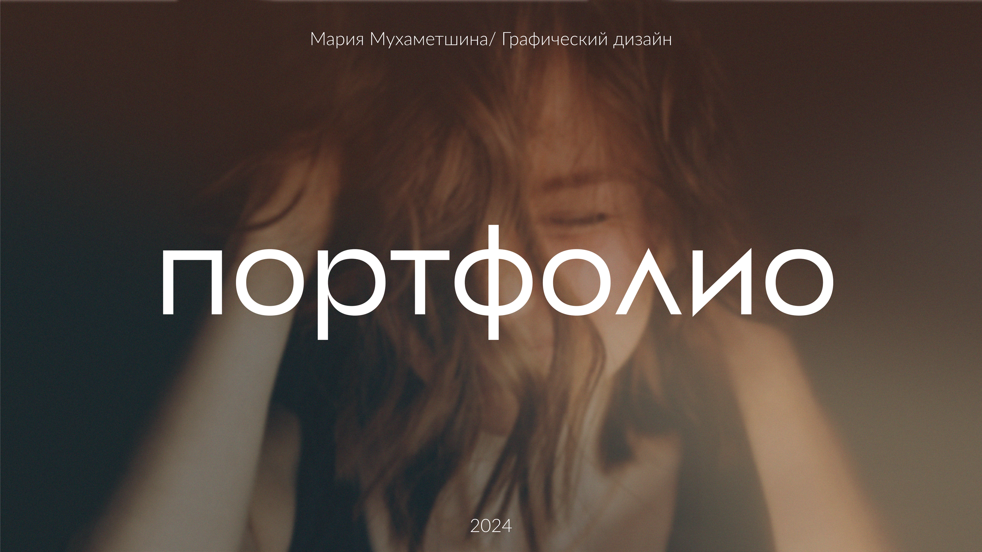 Портфолио графического дизайнера — Изображение №1 — Брендинг на Dprofile