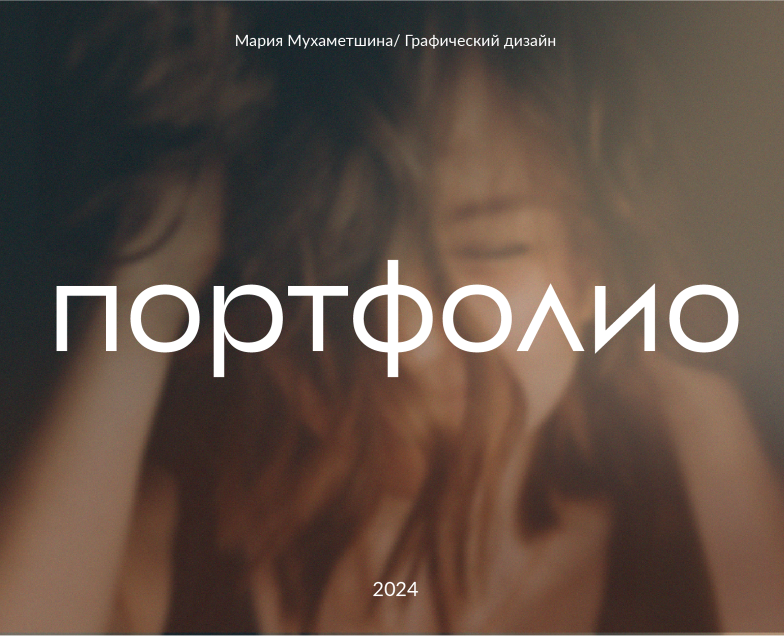 Портфолио графического дизайнера — Брендинг на Dprofile