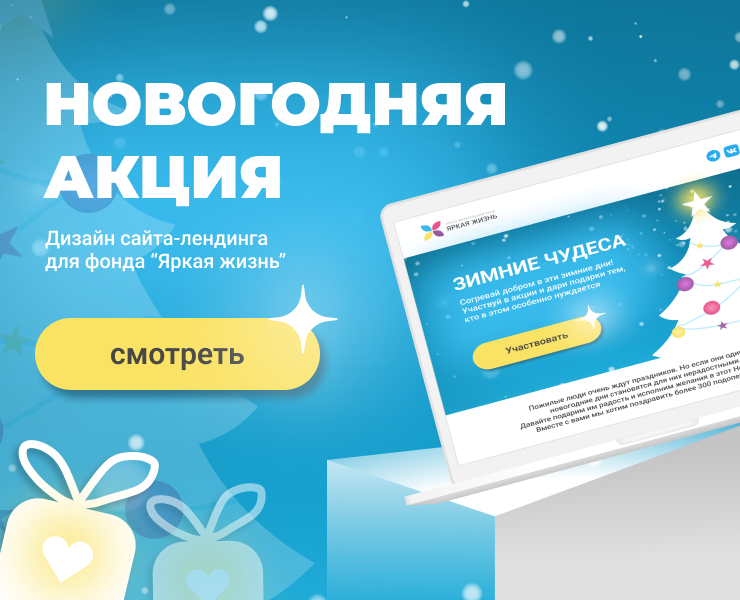 новогодний лендинг | Яркая жизнь — Интерфейсы, Брендинг на Dprofile