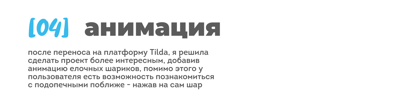 новогодний лендинг | Яркая жизнь — Изображение №5 — Интерфейсы, Брендинг на Dprofile