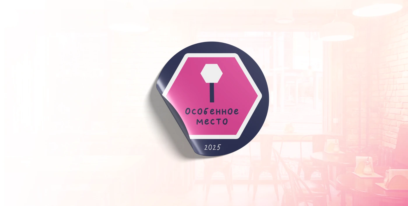 особенное место | промо-акция кафе — Изображение №8 — Брендинг, Графика на Dprofile