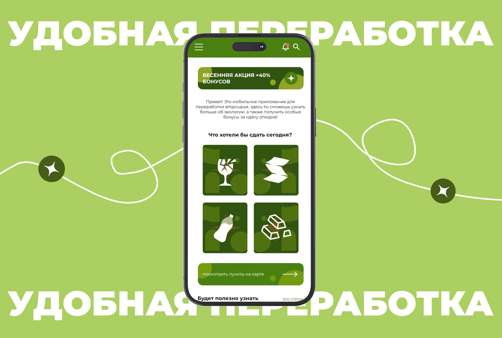 convenient recycling // mobile app — Изображение №1 — Интерфейсы, Брендинг на Dprofile
