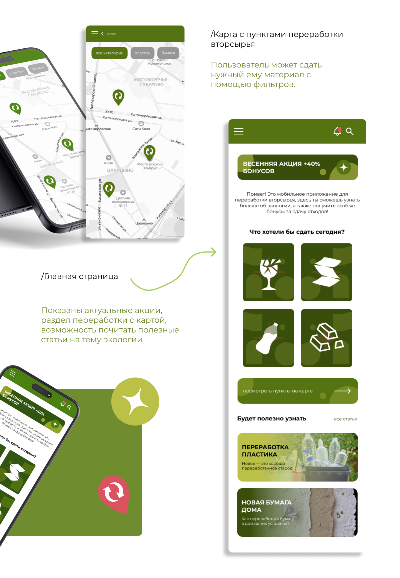 convenient recycling // mobile app — Изображение №9 — Интерфейсы, Брендинг на Dprofile