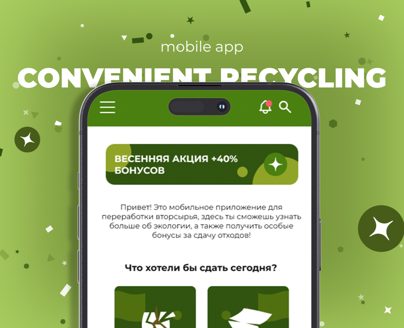 convenient recycling // mobile app — Интерфейсы, Брендинг на Dprofile