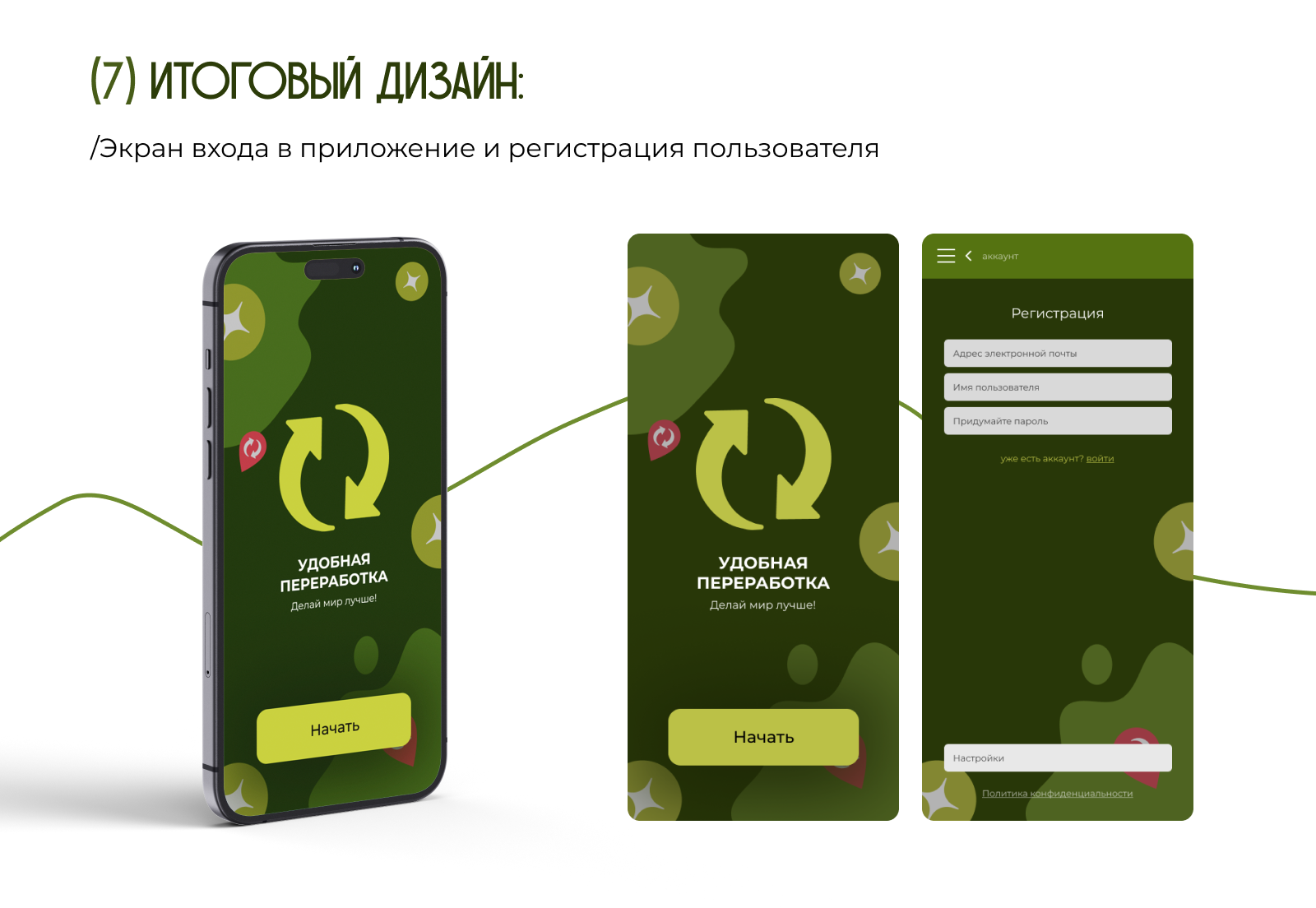 convenient recycling // mobile app — Изображение №7 — Интерфейсы, Брендинг на Dprofile