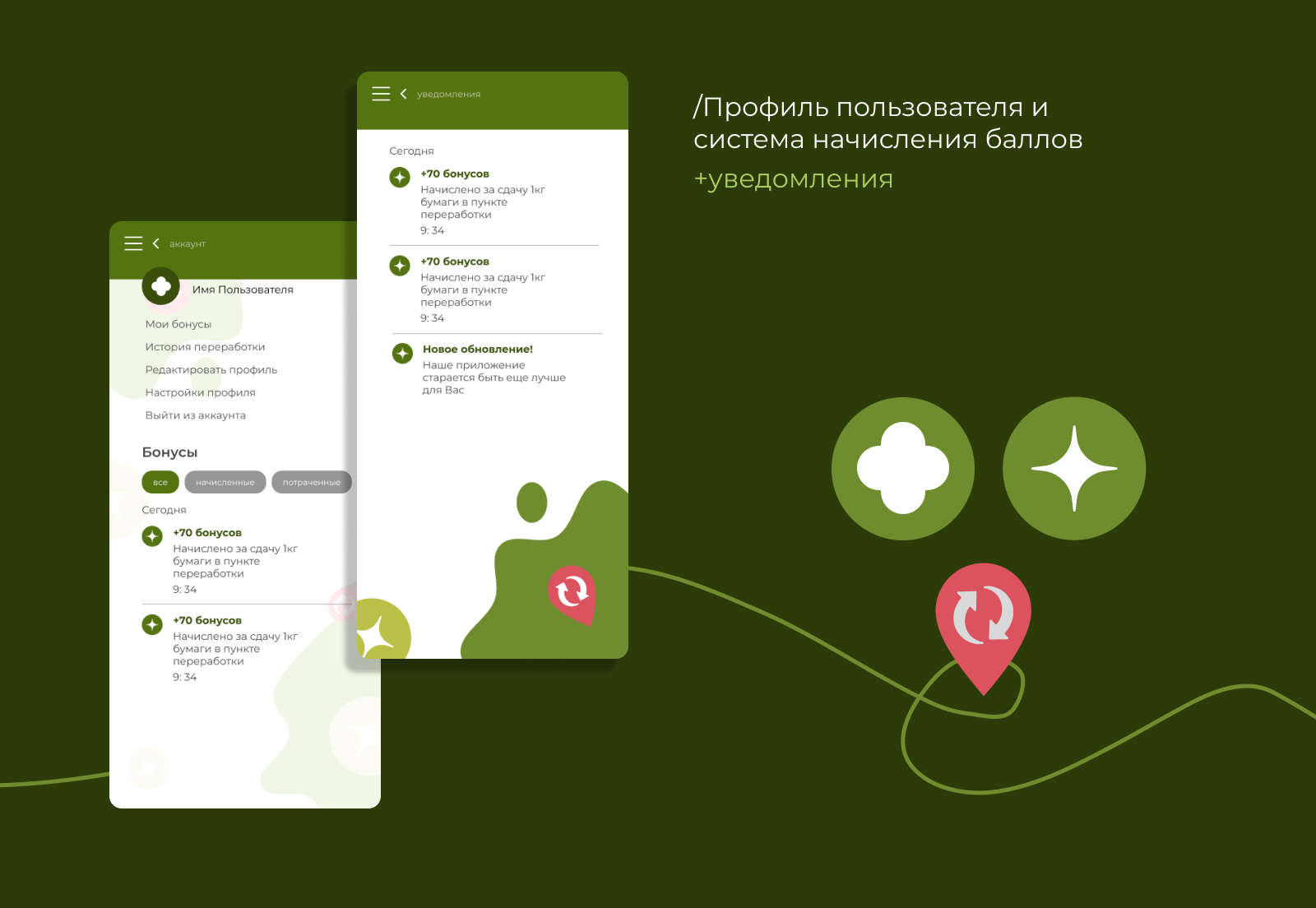 convenient recycling // mobile app — Изображение №8 — Интерфейсы, Брендинг на Dprofile