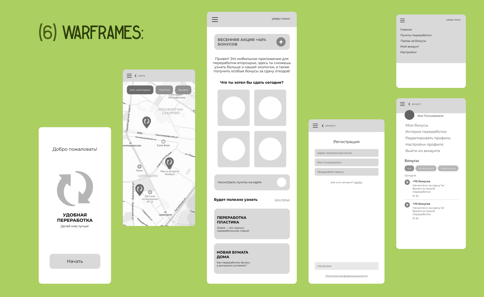 convenient recycling // mobile app — Изображение №5 — Интерфейсы, Брендинг на Dprofile
