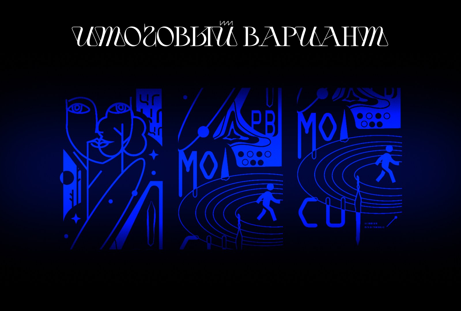черноголовка // дизайн проекции — Изображение №4 — Брендинг, Иллюстрация на Dprofile