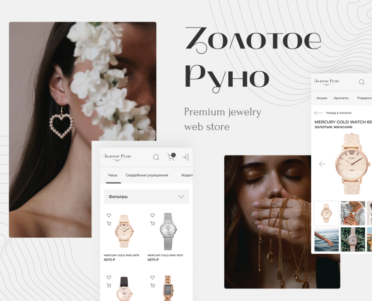 Jewellery web store | E-commerce | UX/UI — Интерфейсы на Dprofile