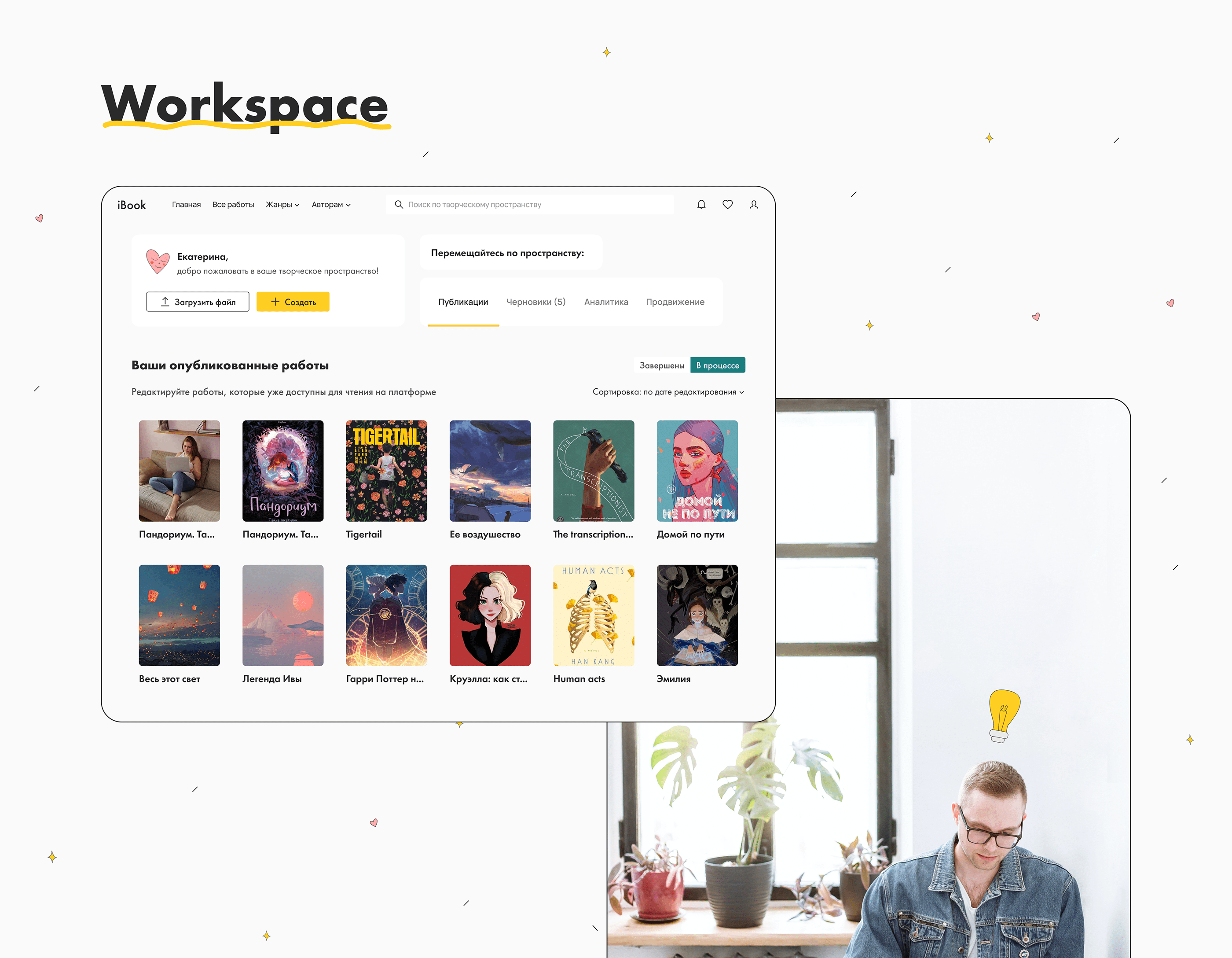 iBook | Platform for authors and writers — Изображение №10 — Интерфейсы на Dprofile