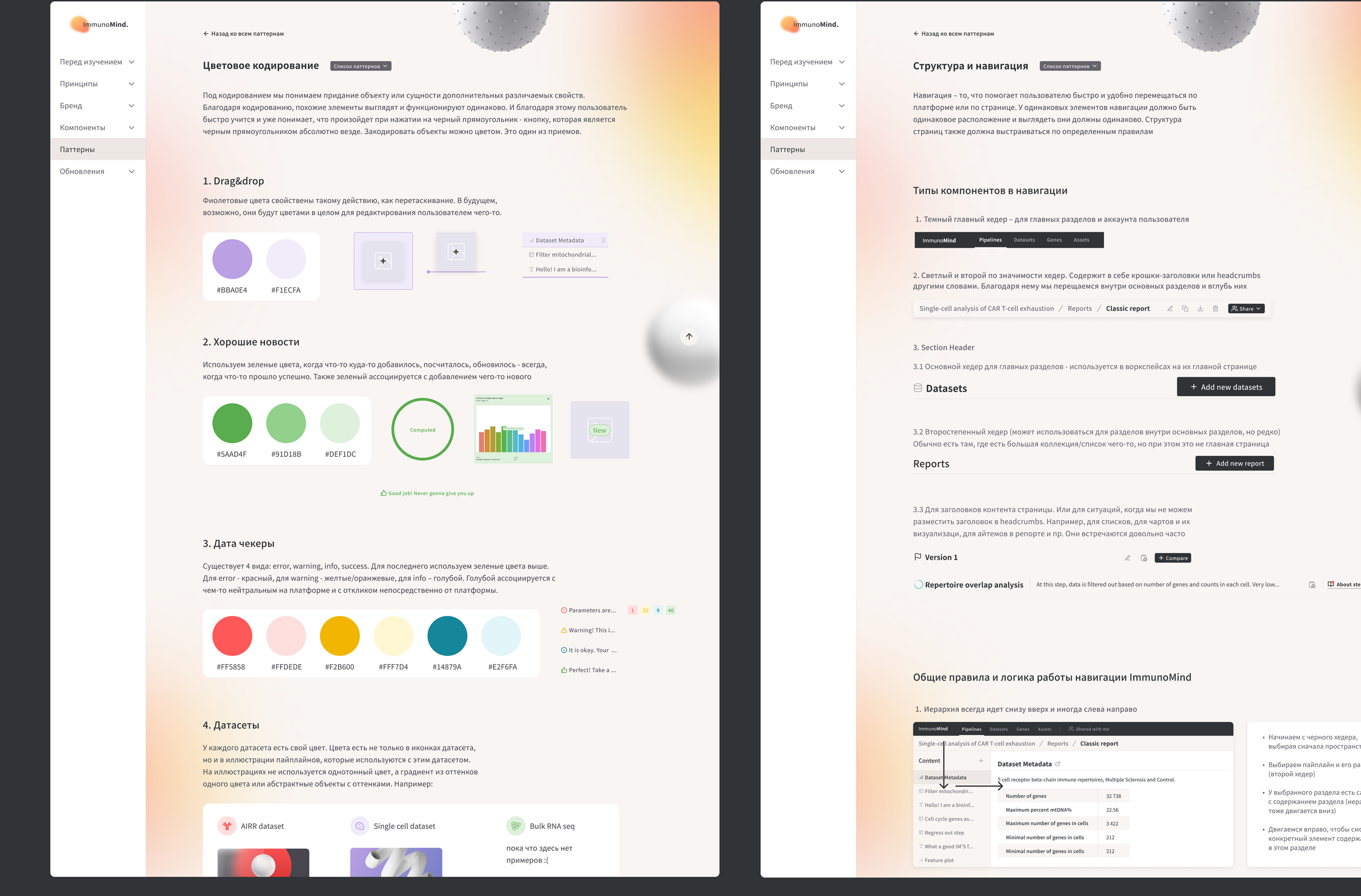 Product Design | ImmunoMind | Biotech platform — Изображение №21 — Интерфейсы на Dprofile