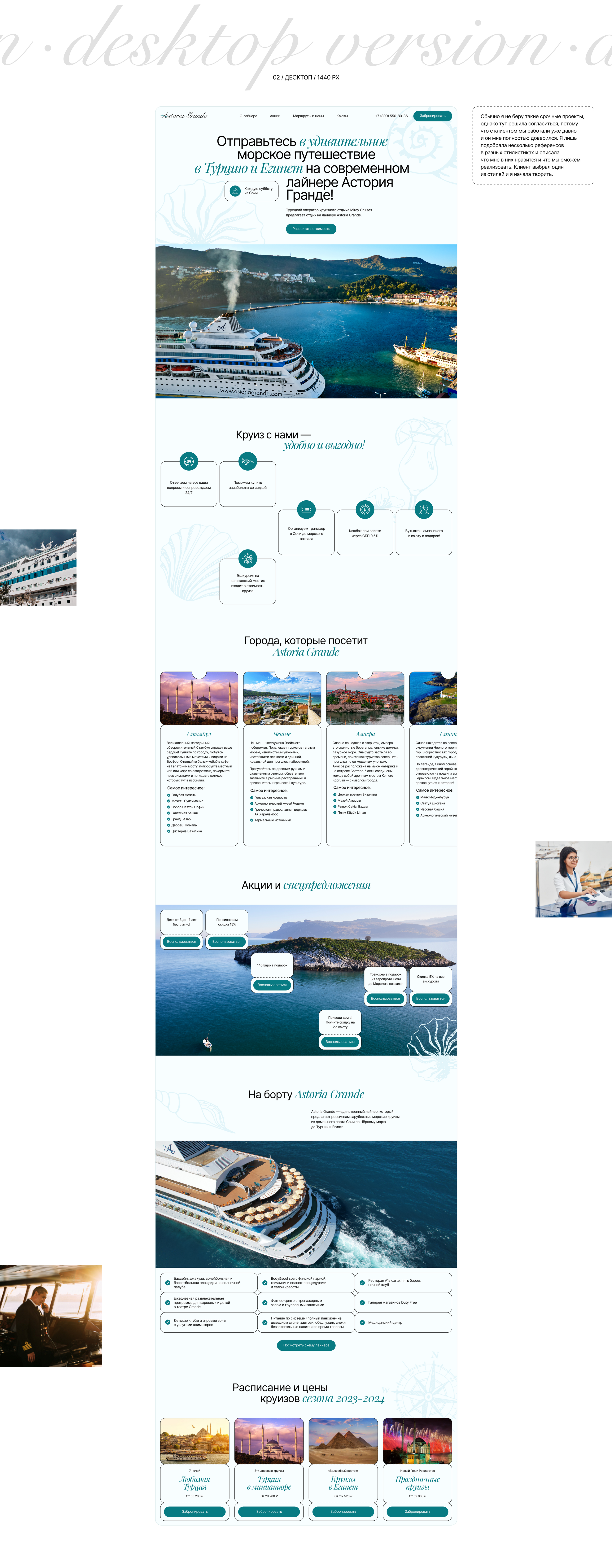 Astoria Grande | Landing page — Изображение №4 — Интерфейсы на Dprofile