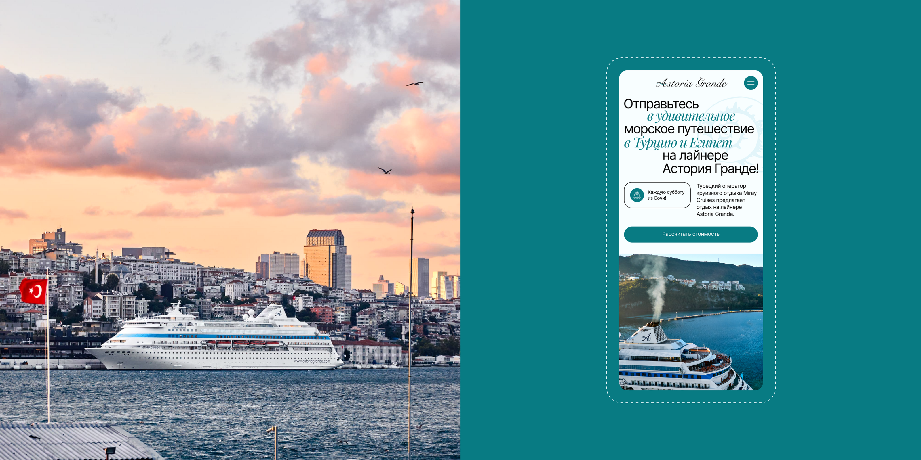 Astoria Grande | Landing page — Изображение №6 — Интерфейсы на Dprofile