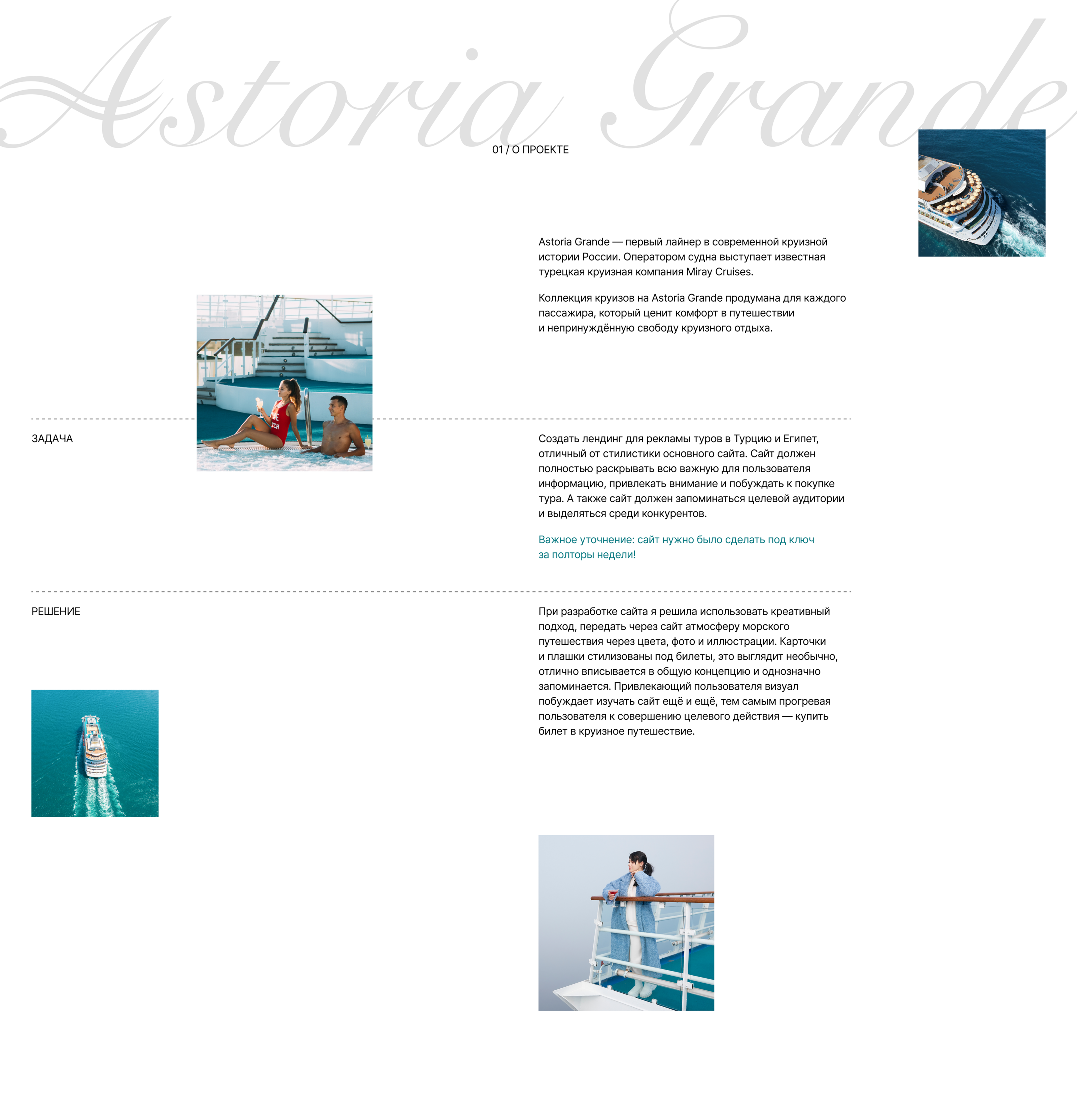 Astoria Grande | Landing page — Изображение №2 — Интерфейсы на Dprofile