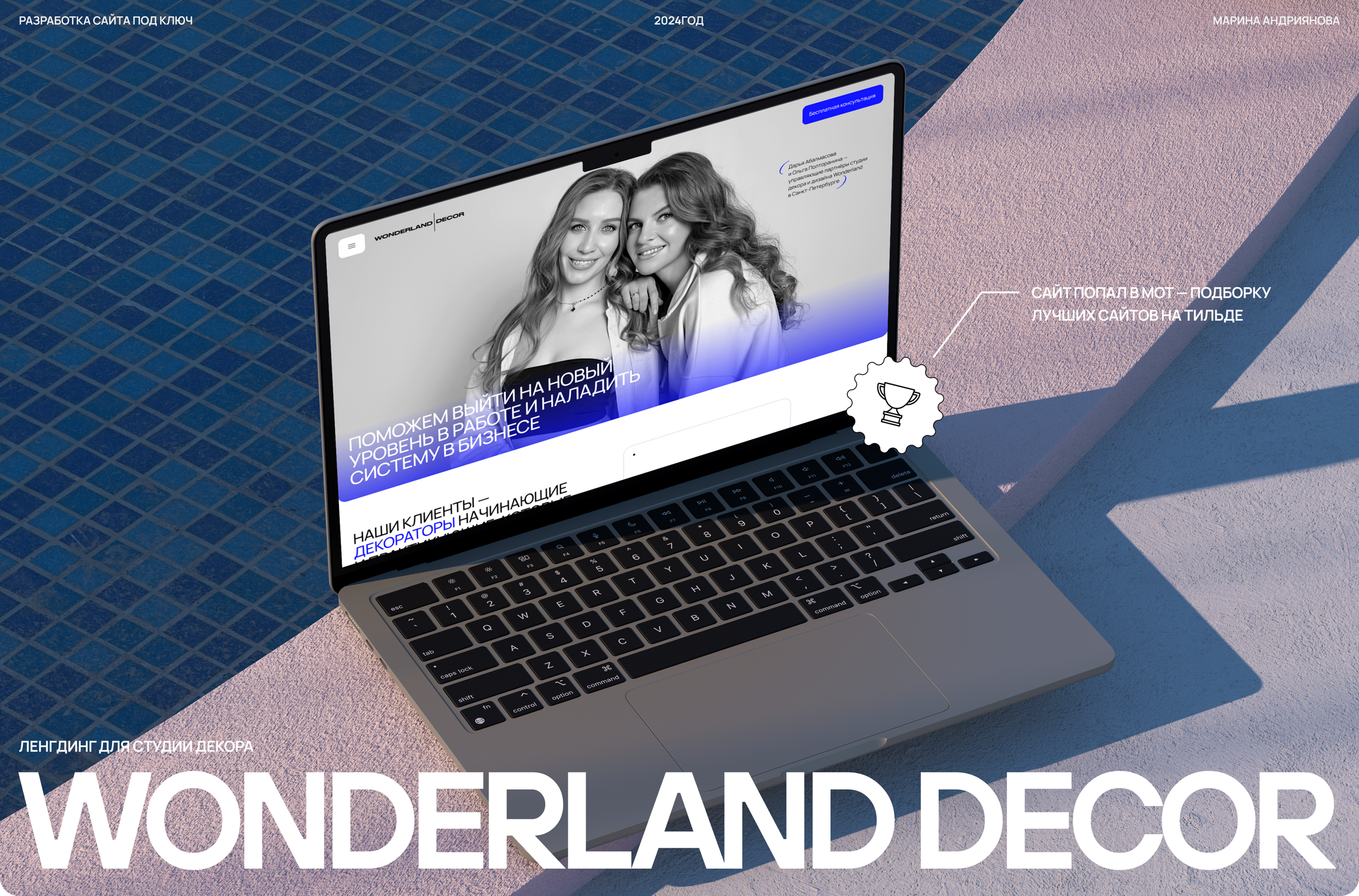 Wonderland Decor | Landing page — Изображение №1 — Интерфейсы на Dprofile