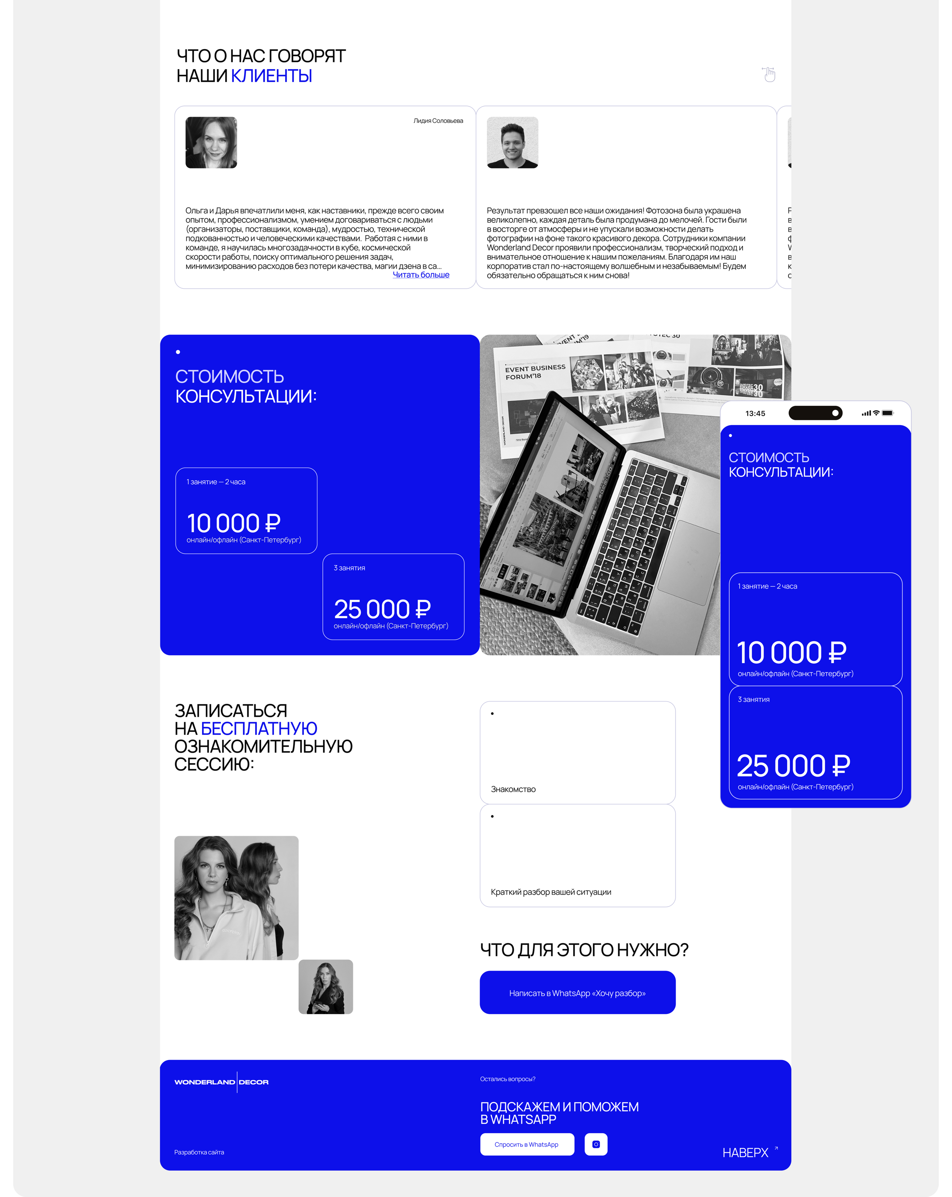 Wonderland Decor | Landing page — Изображение №9 — Интерфейсы на Dprofile