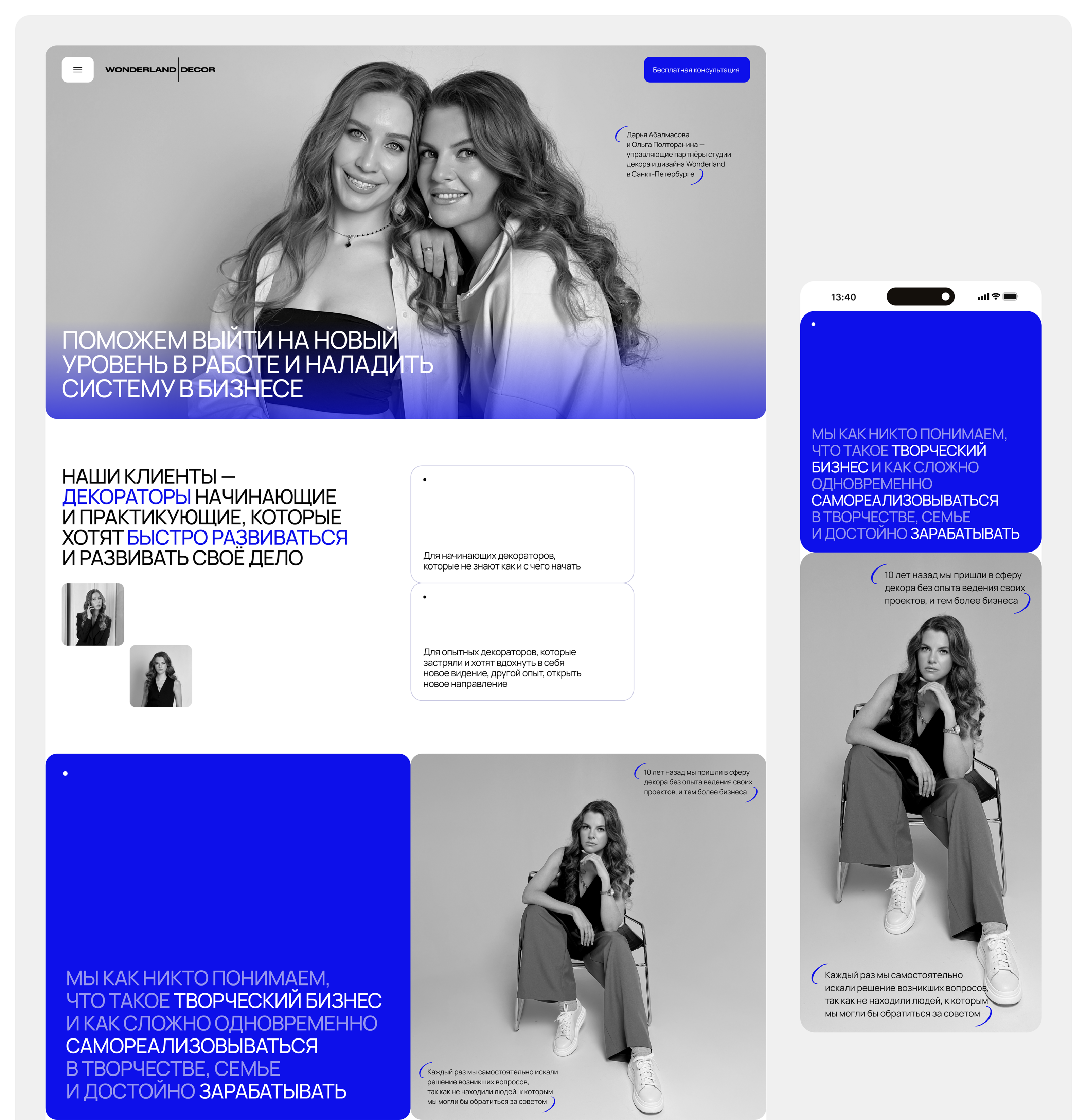 Wonderland Decor | Landing page — Изображение №5 — Интерфейсы на Dprofile