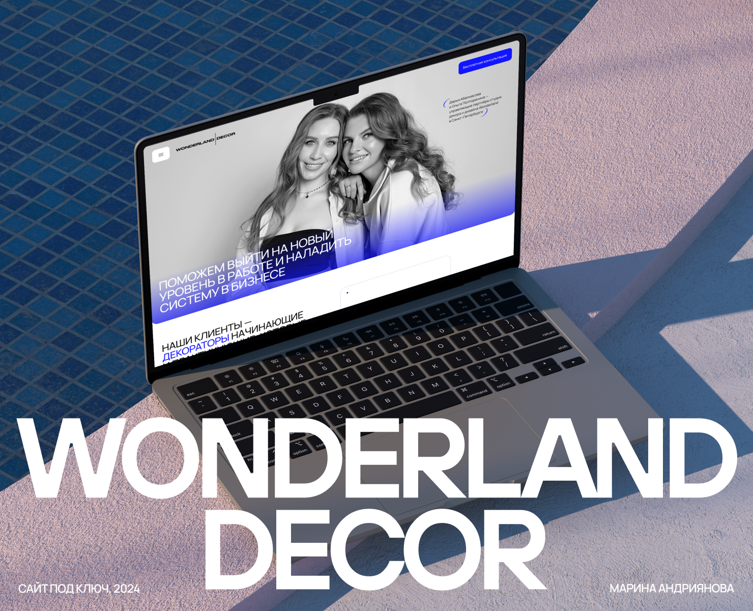 Wonderland Decor | Landing page — Интерфейсы на Dprofile