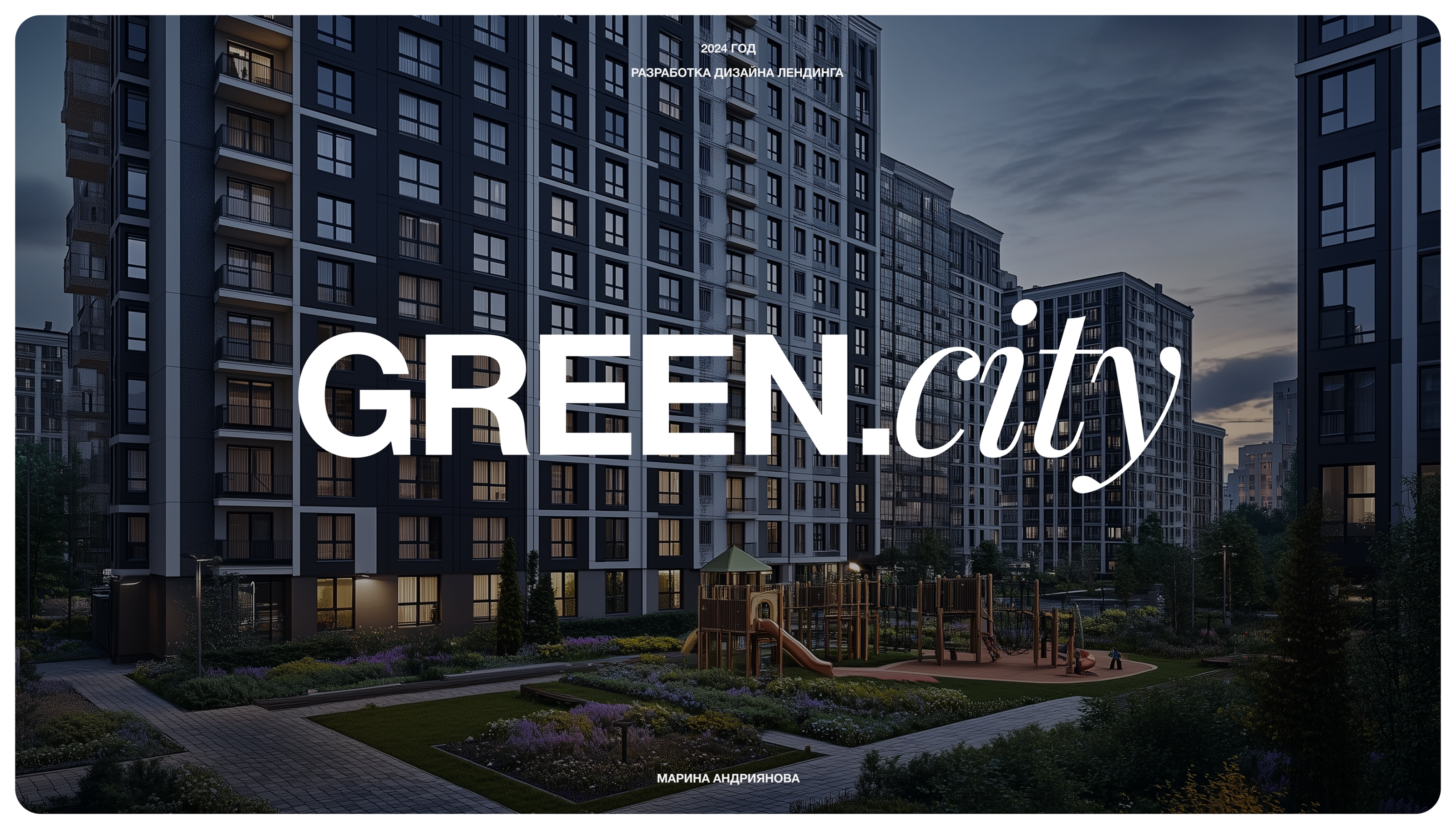 GreenCity | Landing page — Изображение №1 — Интерфейсы на Dprofile