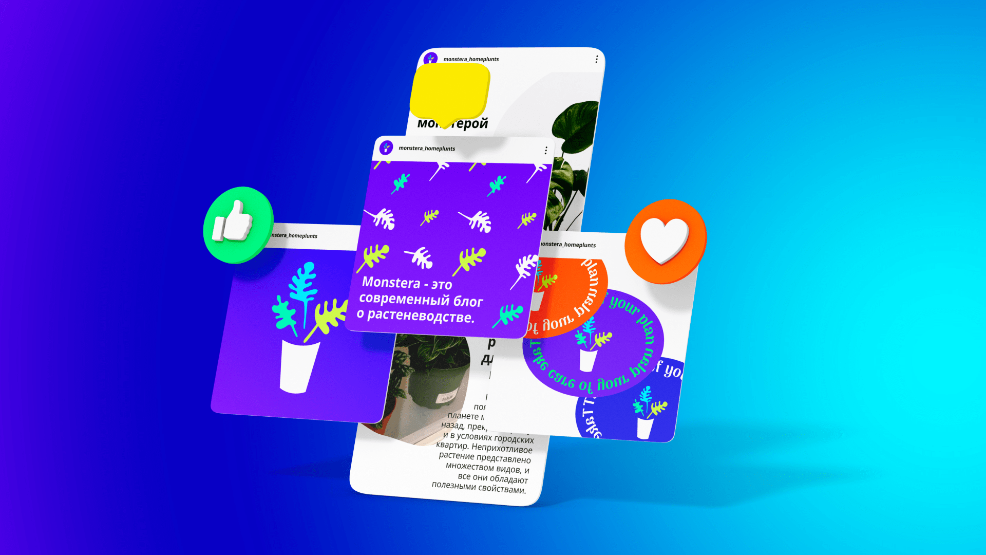 Monstera | блог по уходу за домашними растениями | logo — Изображение №5 — Брендинг на Dprofile
