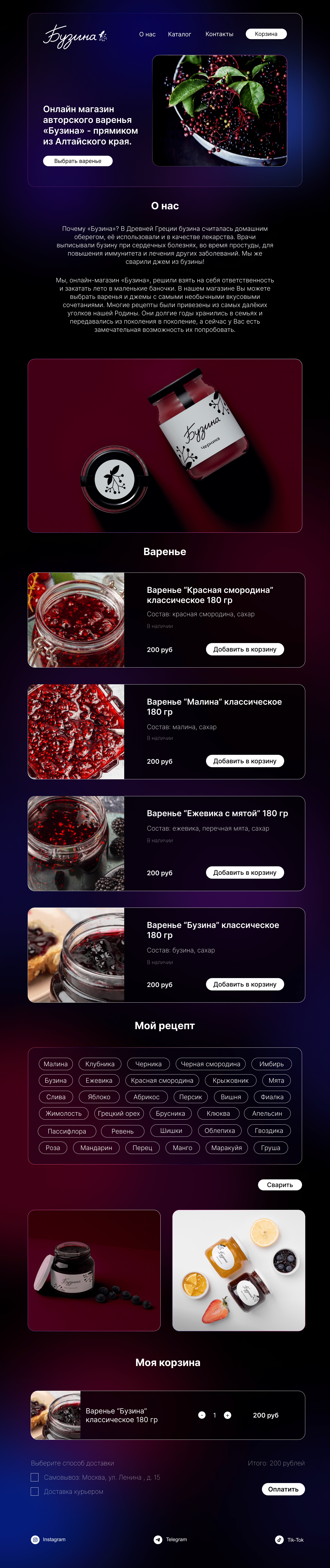 Онлайн-магазин "Бузина" | Buzina — Изображение №1 — Интерфейсы, Брендинг, Графика на Dprofile