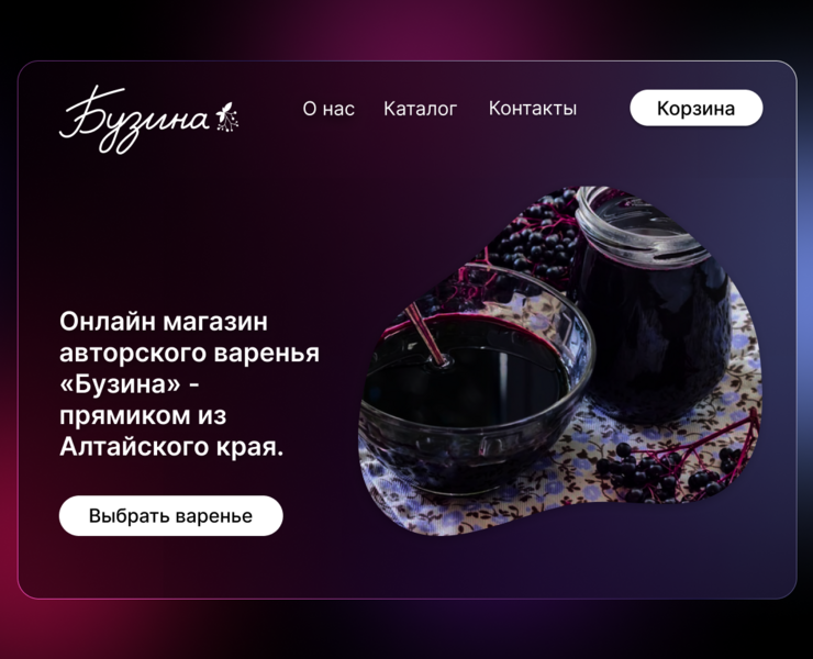 Онлайн-магазин "Бузина" | Buzina — Интерфейсы, Брендинг, Графика на Dprofile
