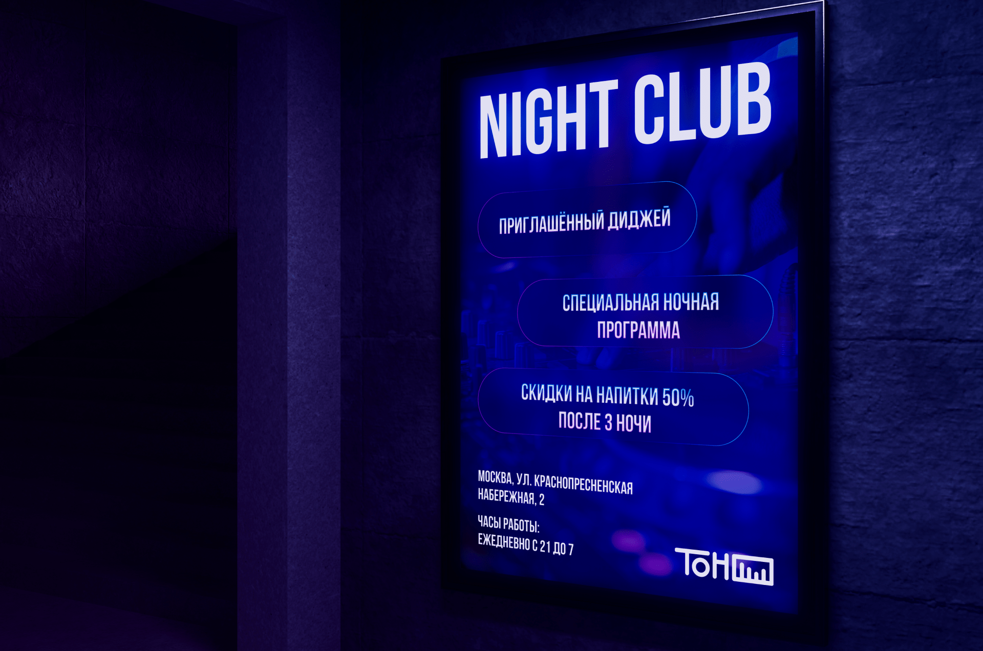 Ночной клуб "Тон" | logotype | night club — Изображение №3 — Интерфейсы, Брендинг, Графика на Dprofile