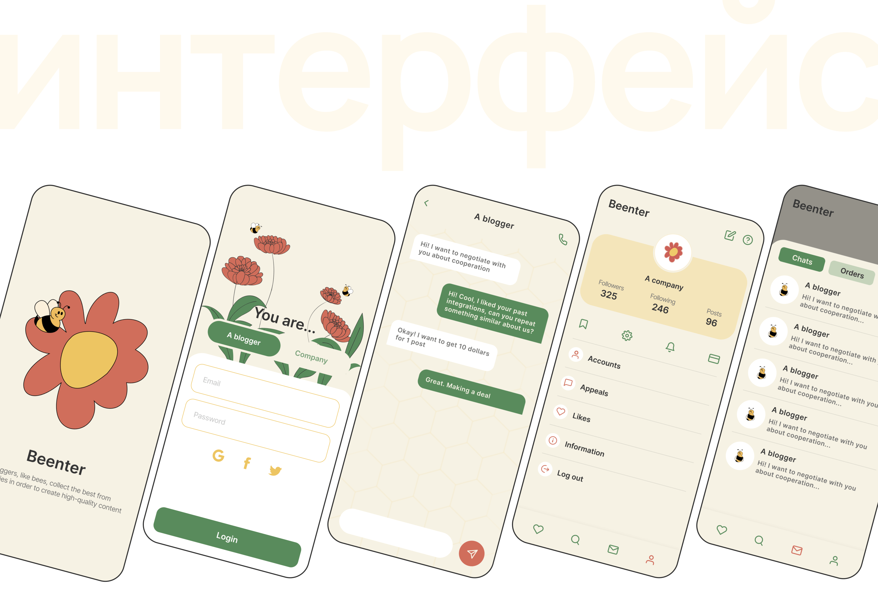 Beenter / mobile app — Изображение №5 — Интерфейсы, Брендинг на Dprofile