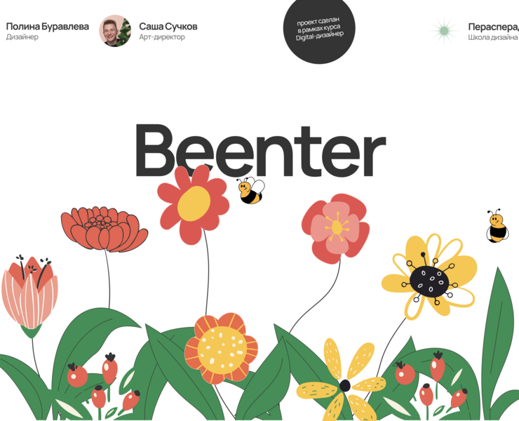 Beenter / mobile app на Dprofile