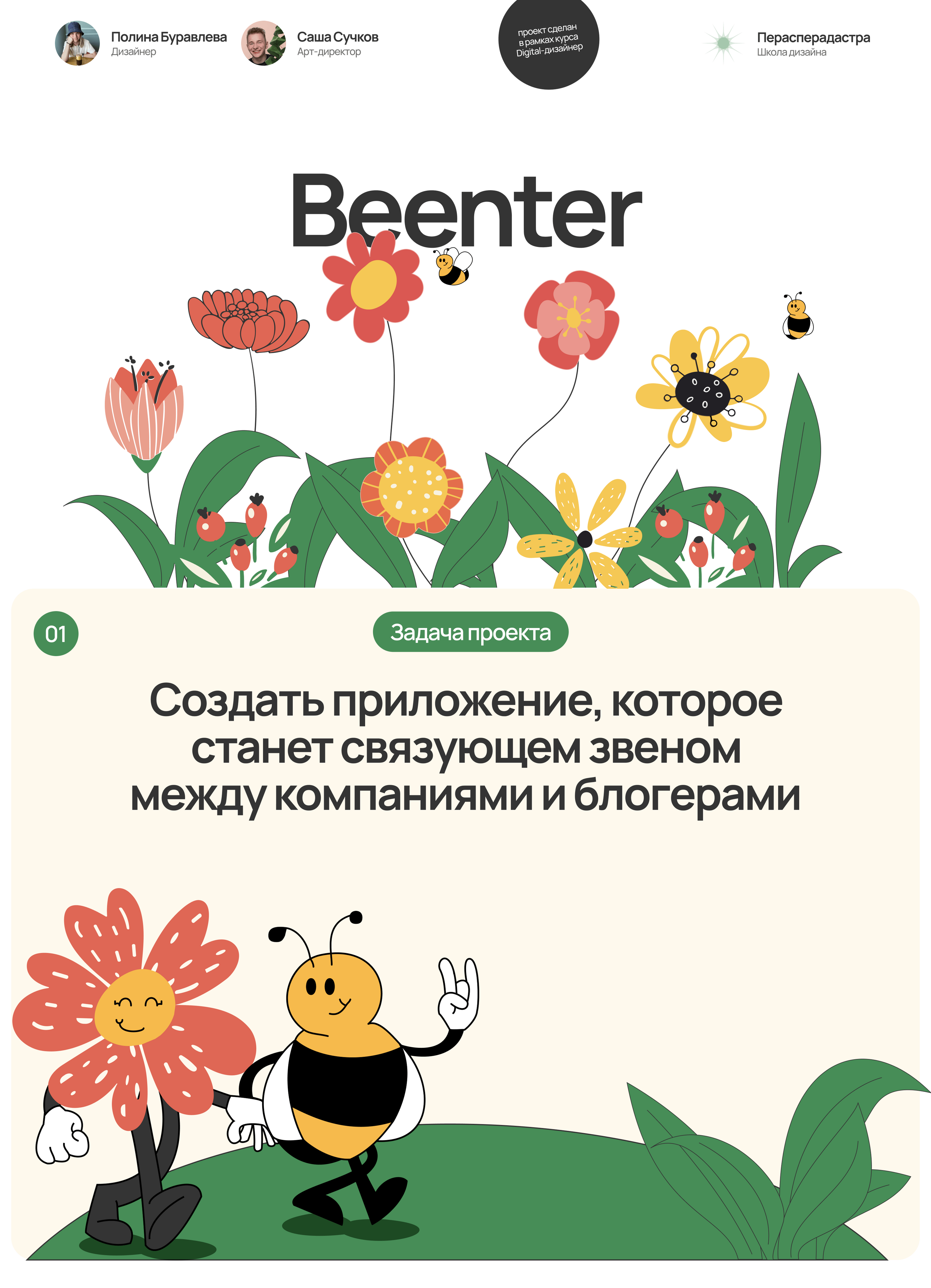 Beenter / mobile app — Изображение №1 — Интерфейсы, Брендинг на Dprofile