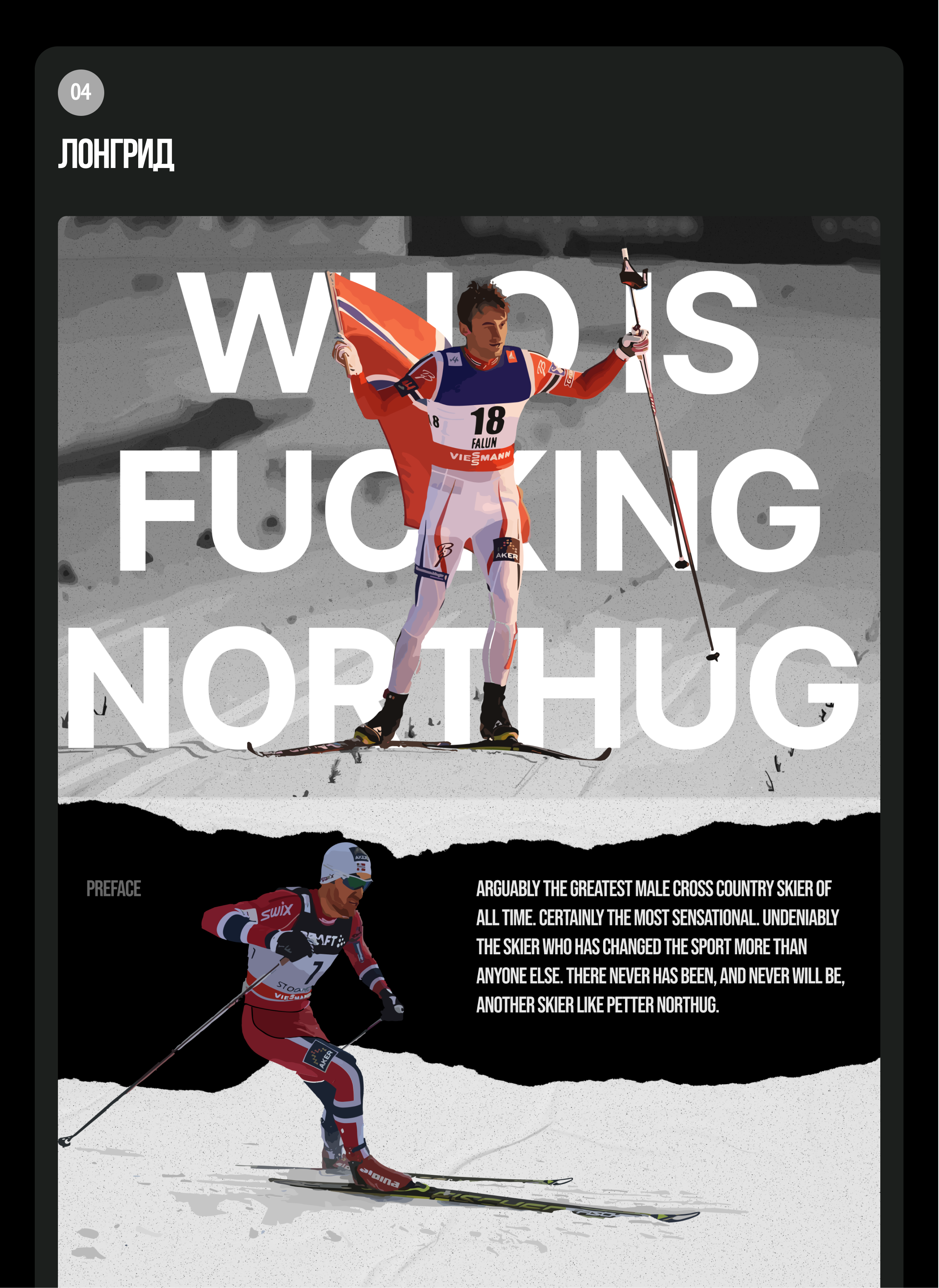 Petter Northug / Longread — Изображение №5 — Интерфейсы на Dprofile