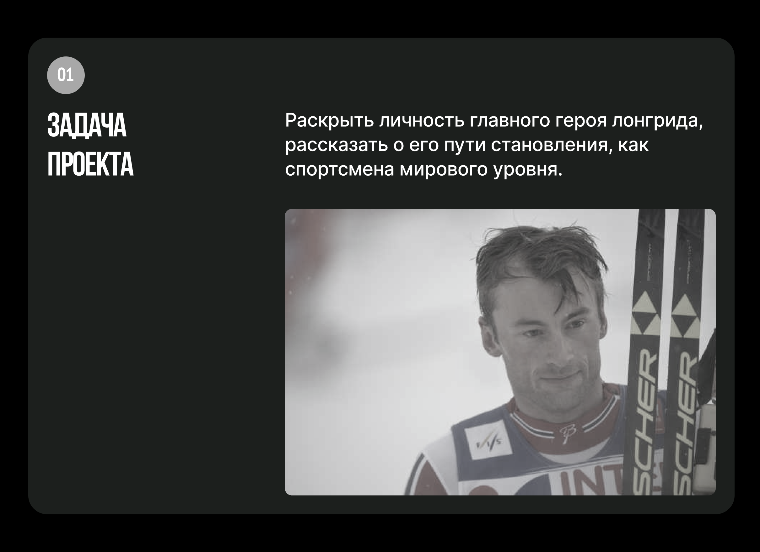 Petter Northug / Longread — Изображение №2 — Интерфейсы на Dprofile