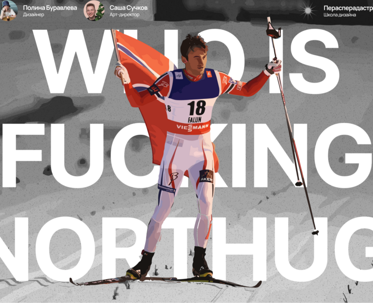 Petter Northug / Longread на Dprofile