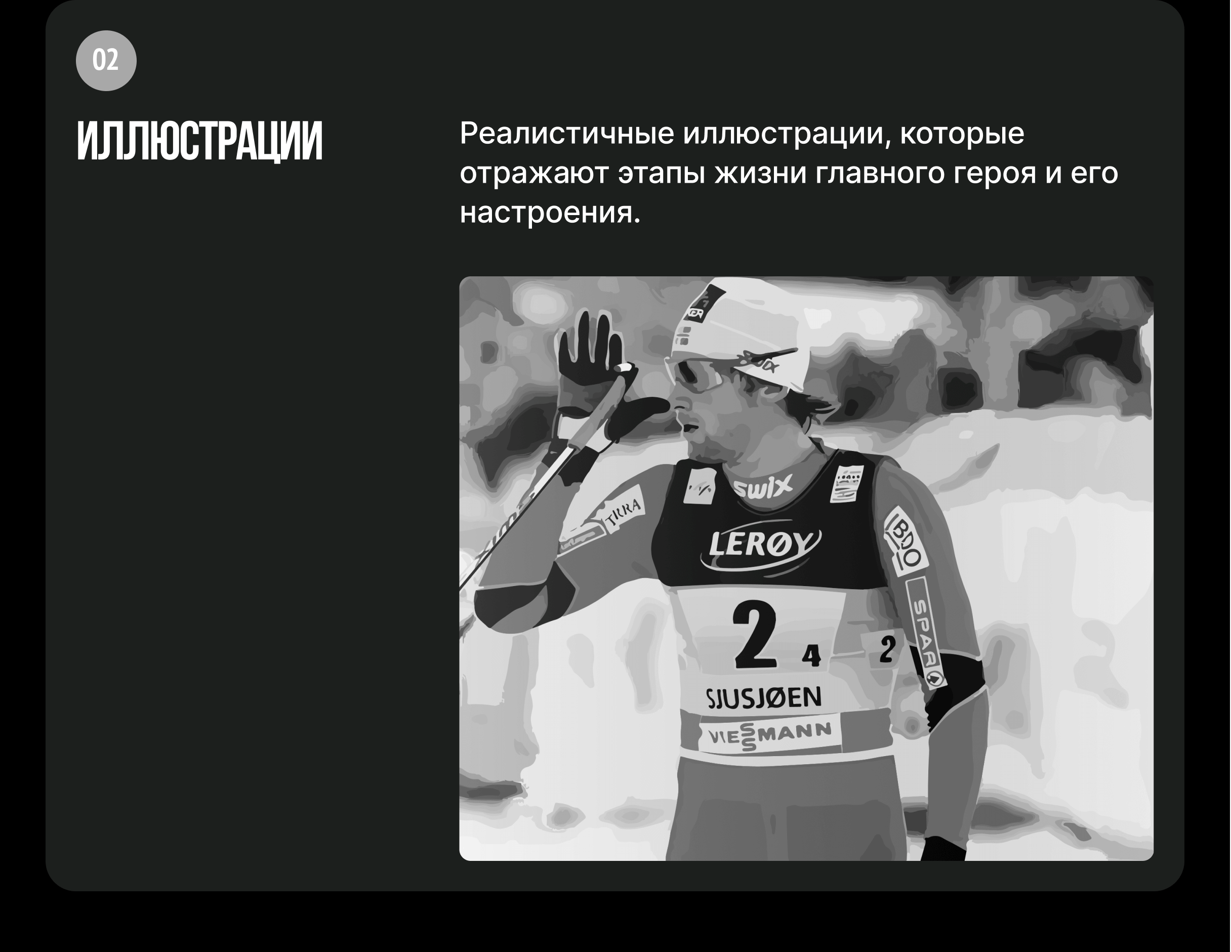 Petter Northug / Longread — Изображение №3 — Интерфейсы на Dprofile