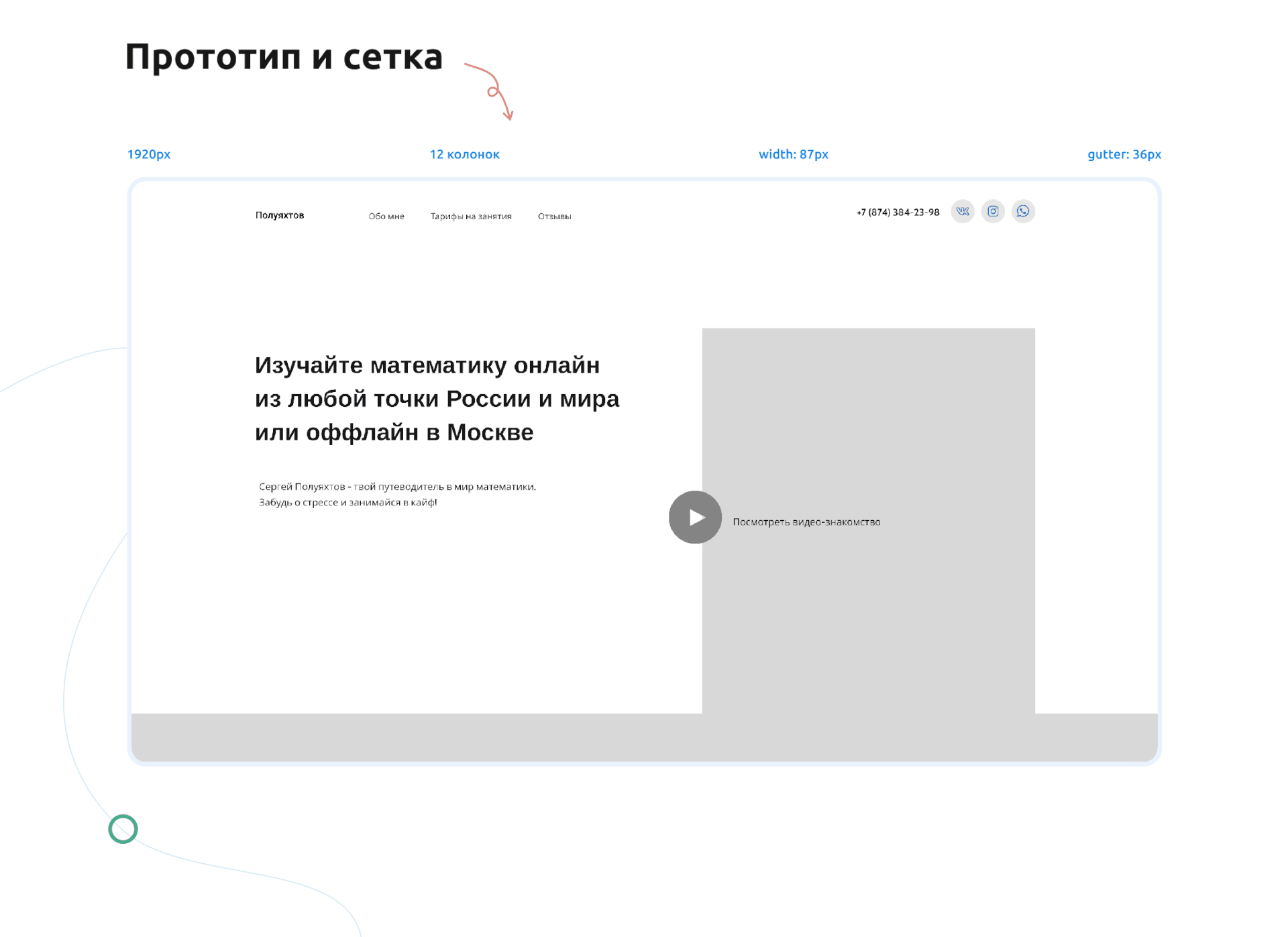 Лендинг для репетитора — Изображение №3 — Интерфейсы на Dprofile