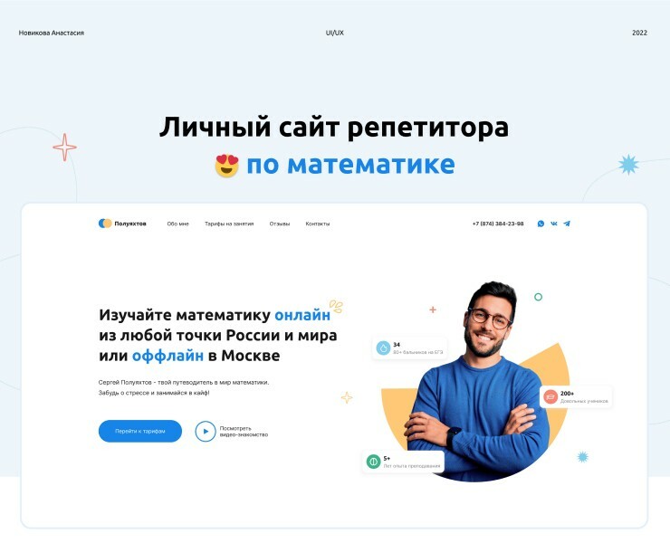 Лендинг для репетитора на Dprofile