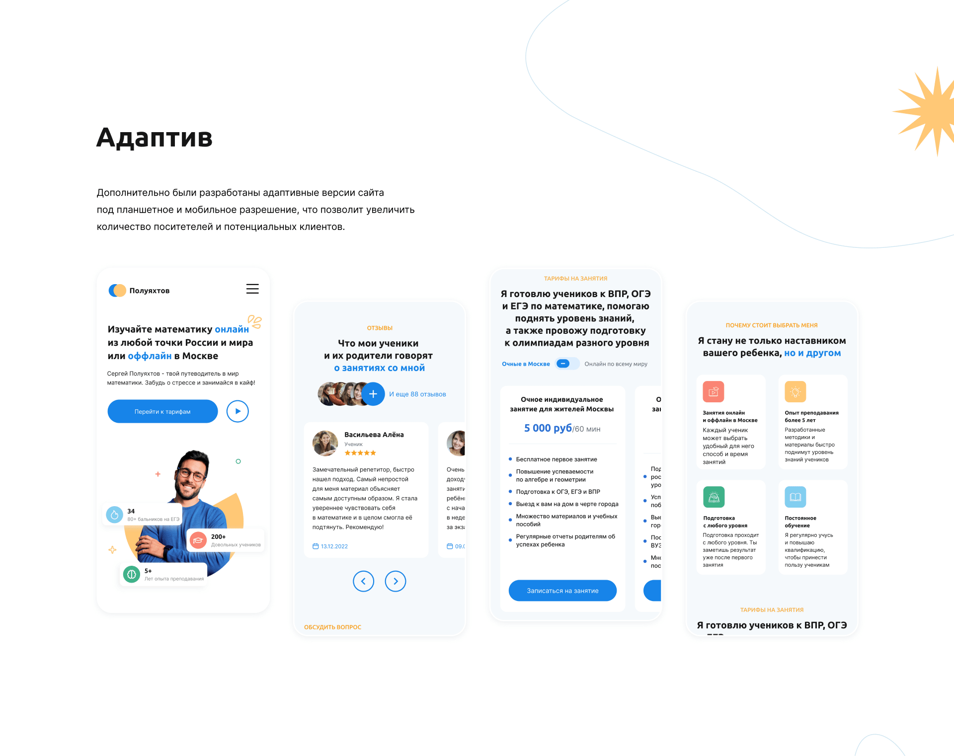 Лендинг для репетитора — Изображение №6 — Интерфейсы на Dprofile