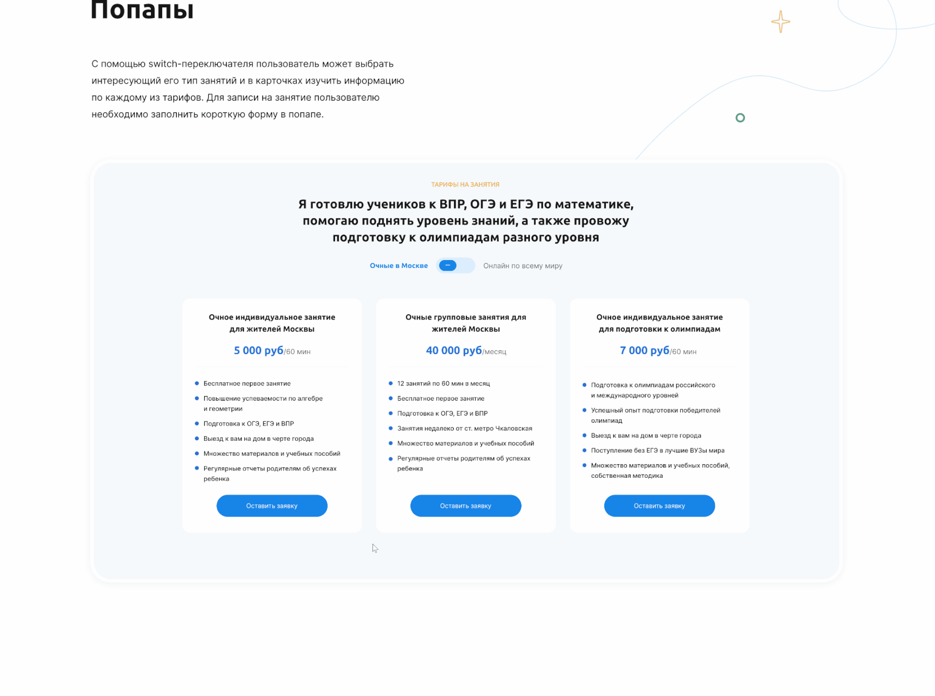 Лендинг для репетитора — Изображение №7 — Интерфейсы на Dprofile