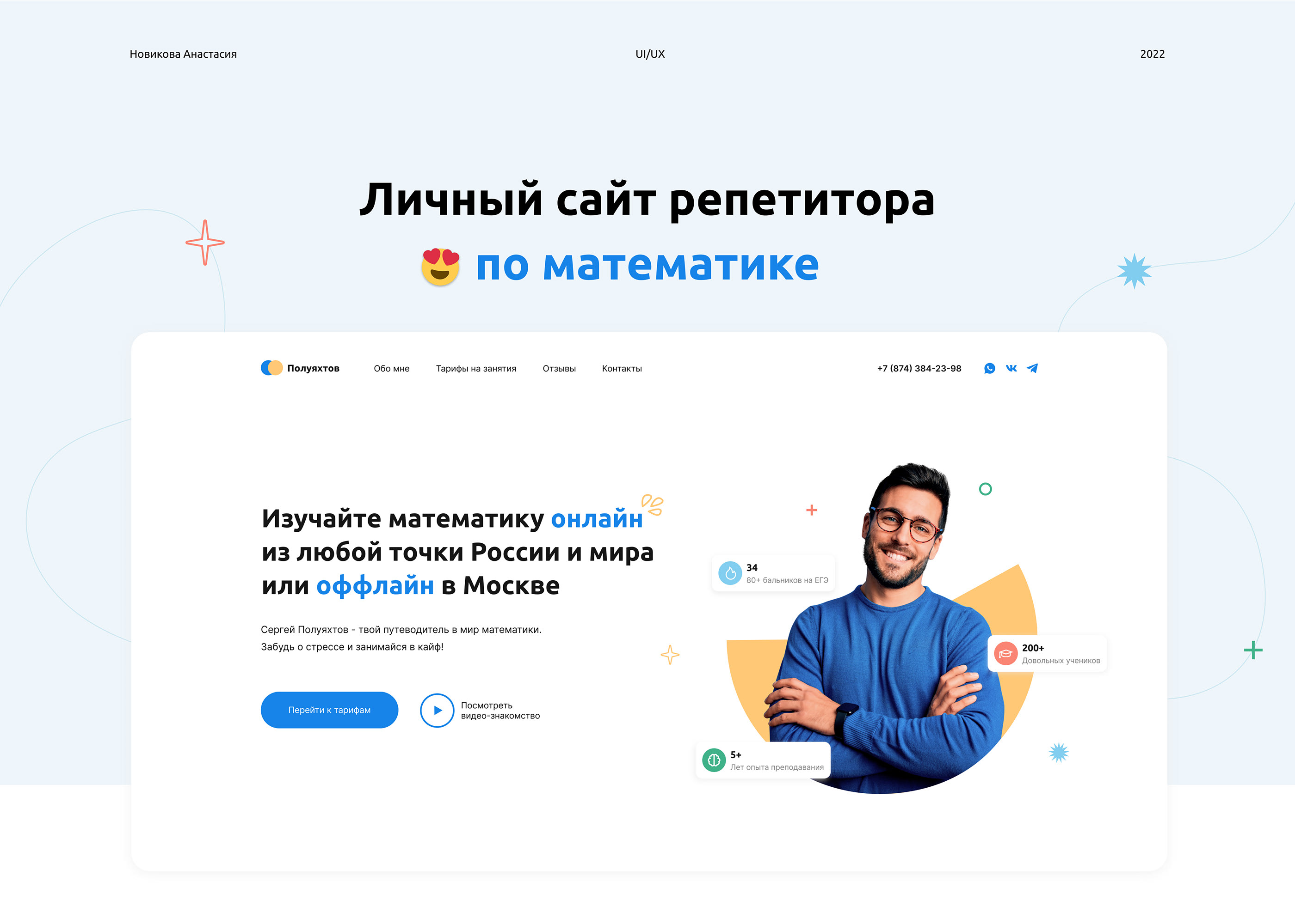 Лендинг для репетитора — Изображение №1 — Интерфейсы на Dprofile