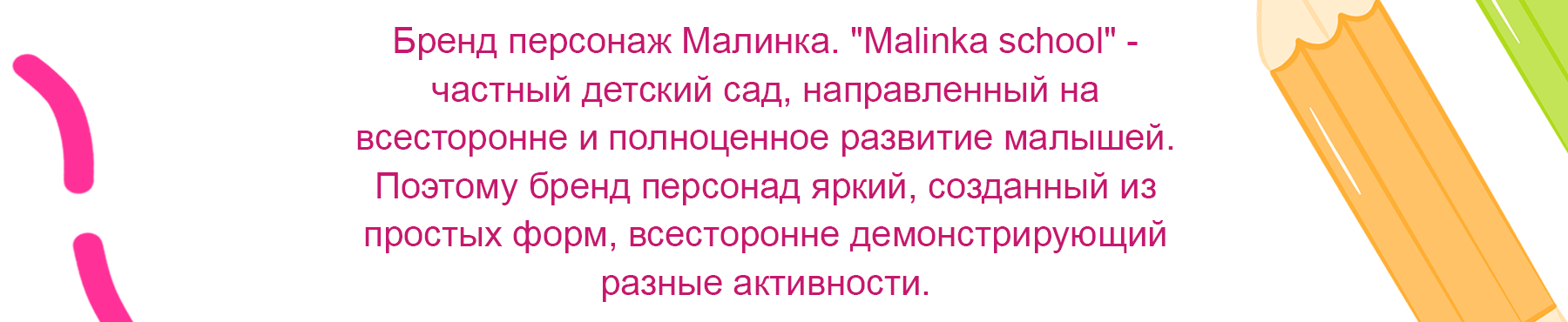 Бренд персонаж для детского сада Malinka school — Изображение №2 — Иллюстрация на Dprofile