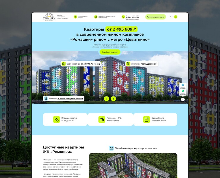 Сайт для жилого комплекса на Dprofile