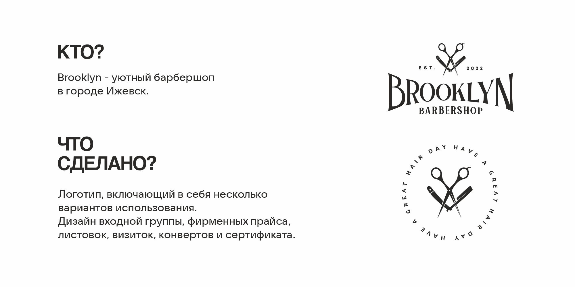 Brooklyn Barbershop — Изображение №1 — Брендинг, Графика на Dprofile