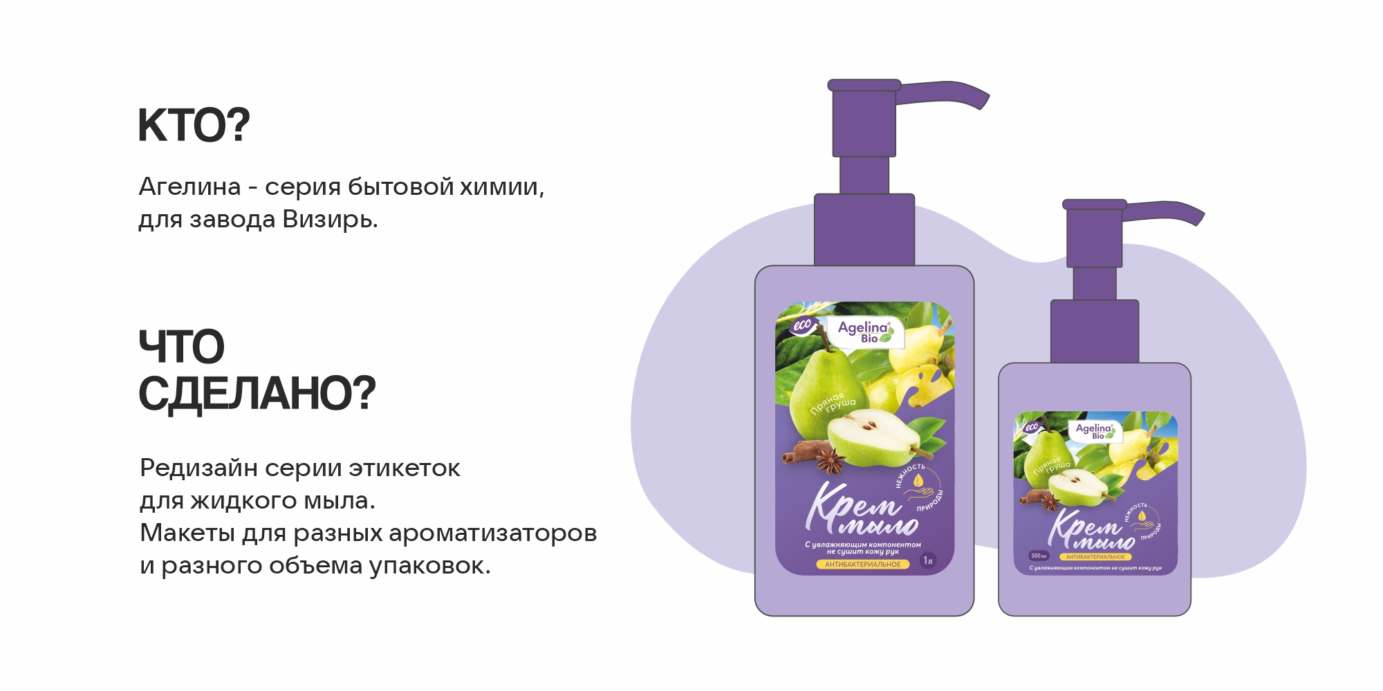 Редизайн упаковки жидкого мыла — Изображение №1 — Брендинг на Dprofile
