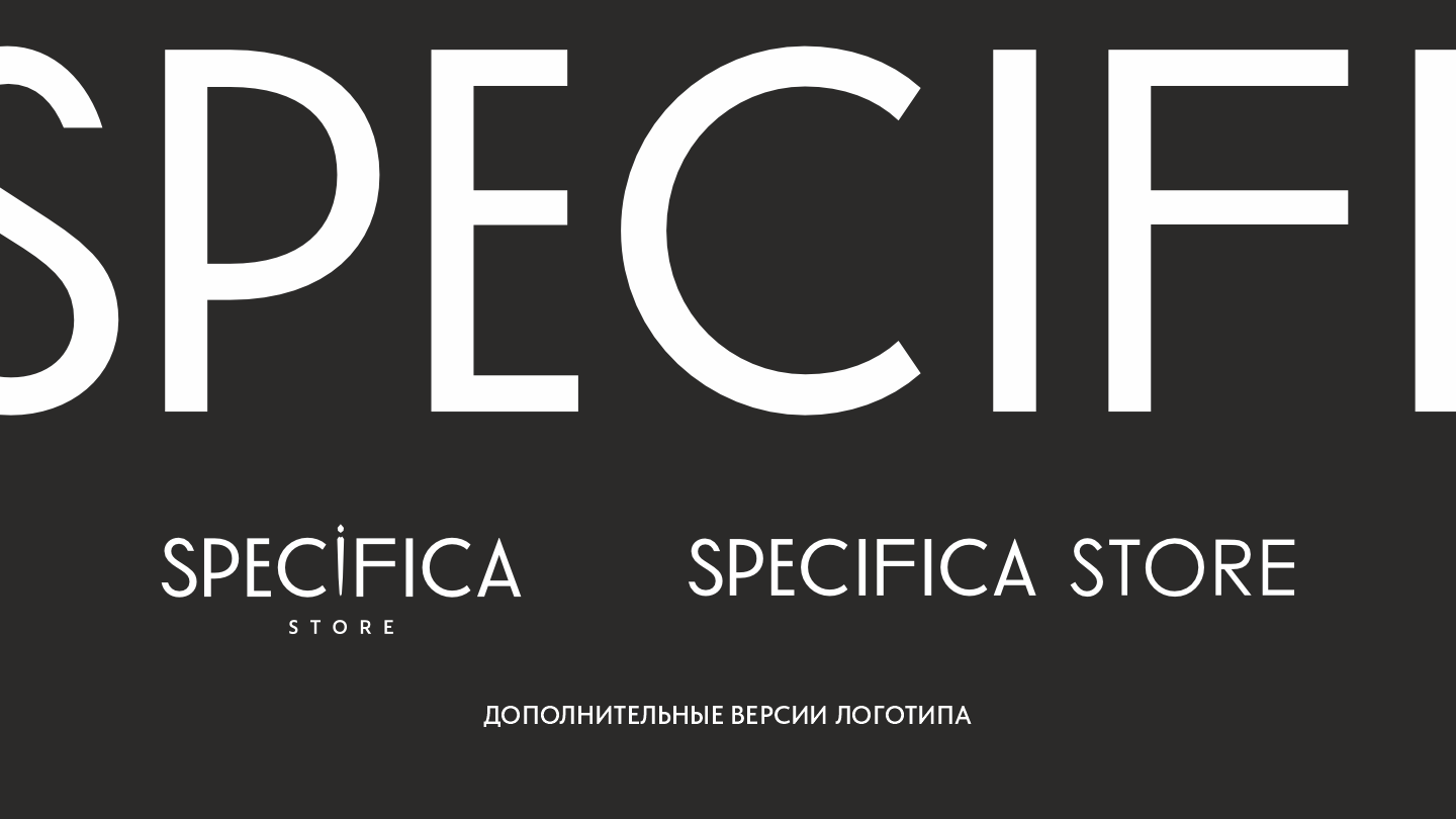 Дизайн логотипа для магазина женской одежды Specifica Store — Изображение №5 — Брендинг на Dprofile