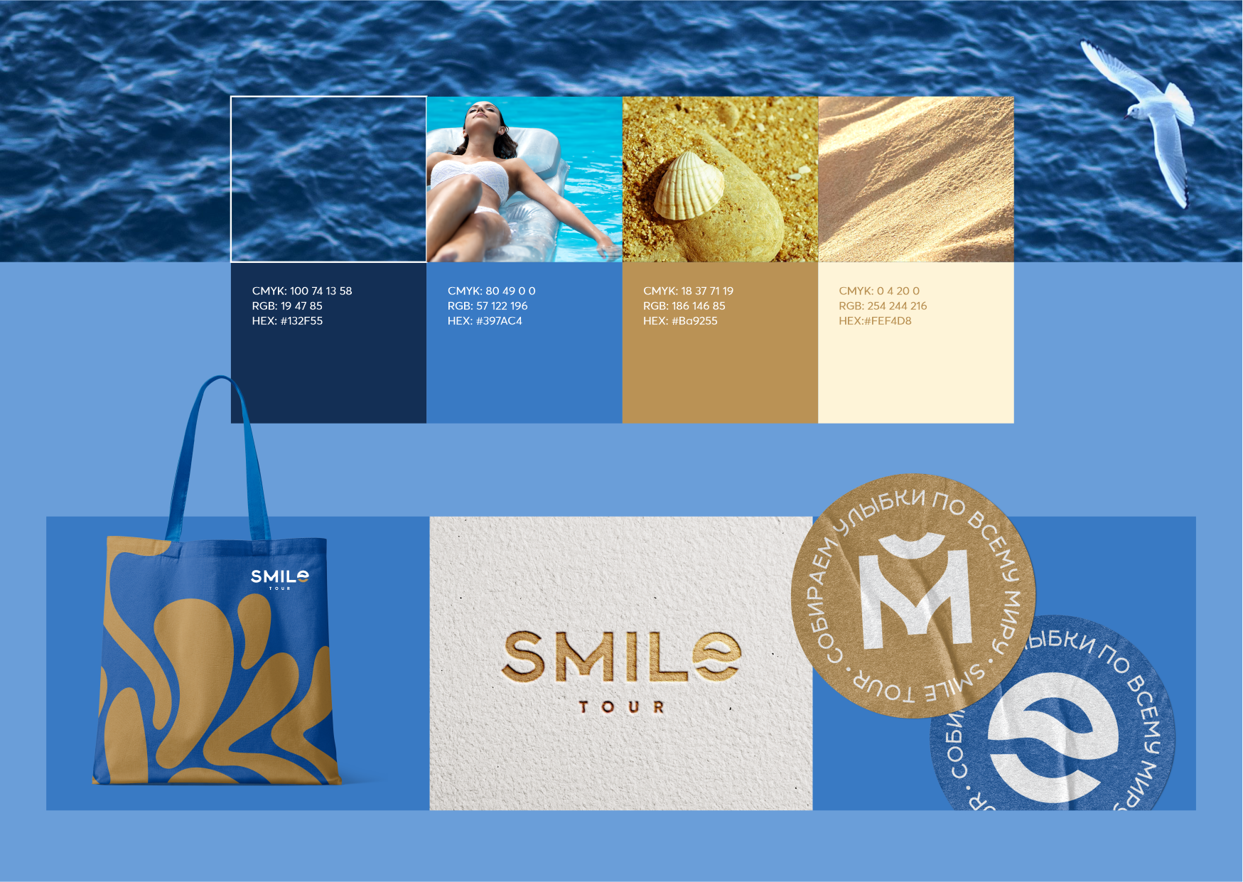 Логотип для Smile Tour — Изображение №6 — Брендинг на Dprofile