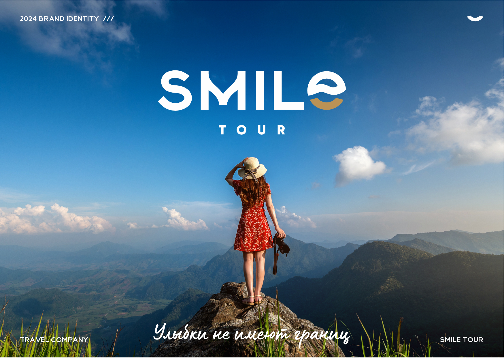 Логотип для Smile Tour — Изображение №1 — Брендинг на Dprofile