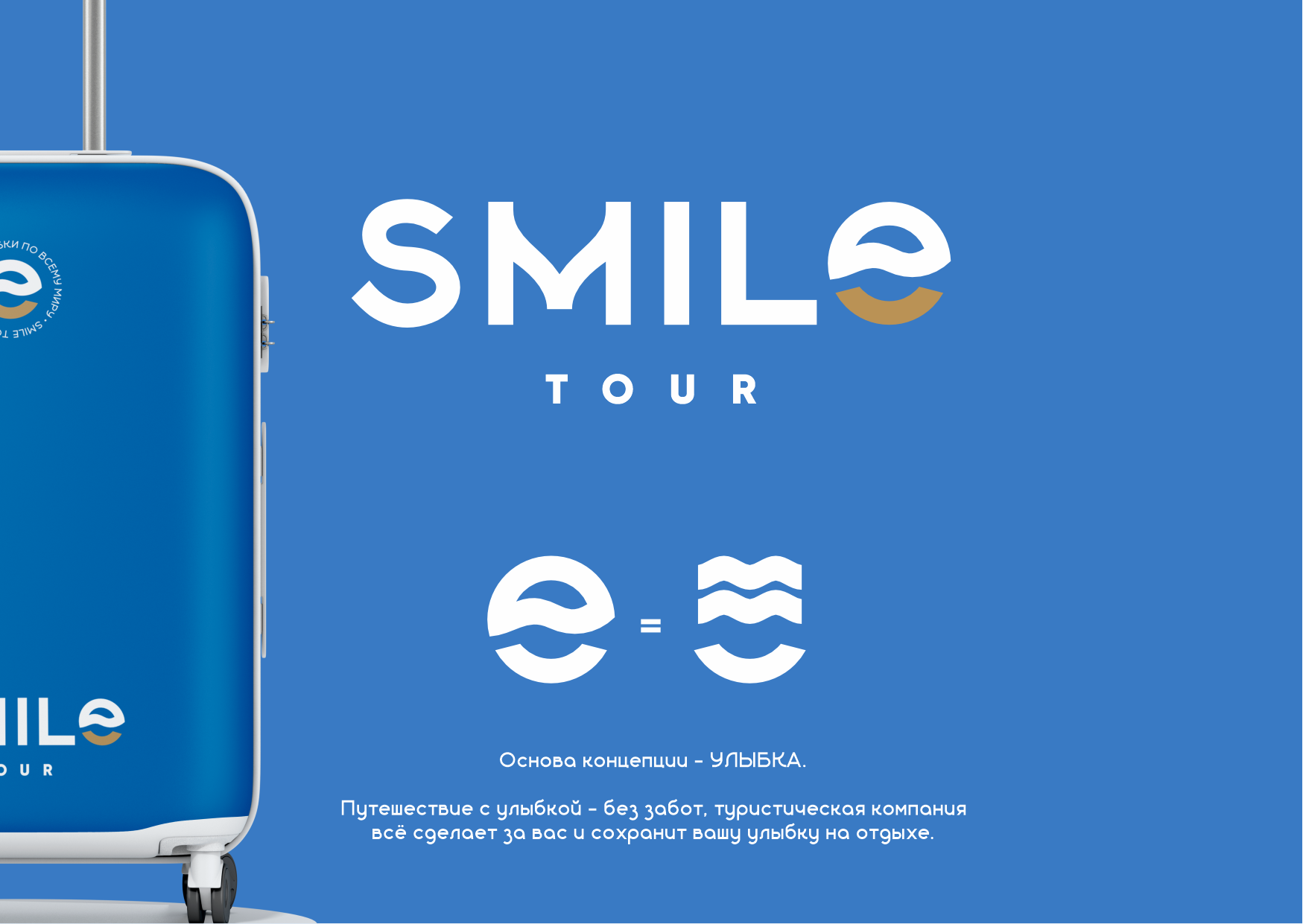 Логотип для Smile Tour — Изображение №3 — Брендинг на Dprofile