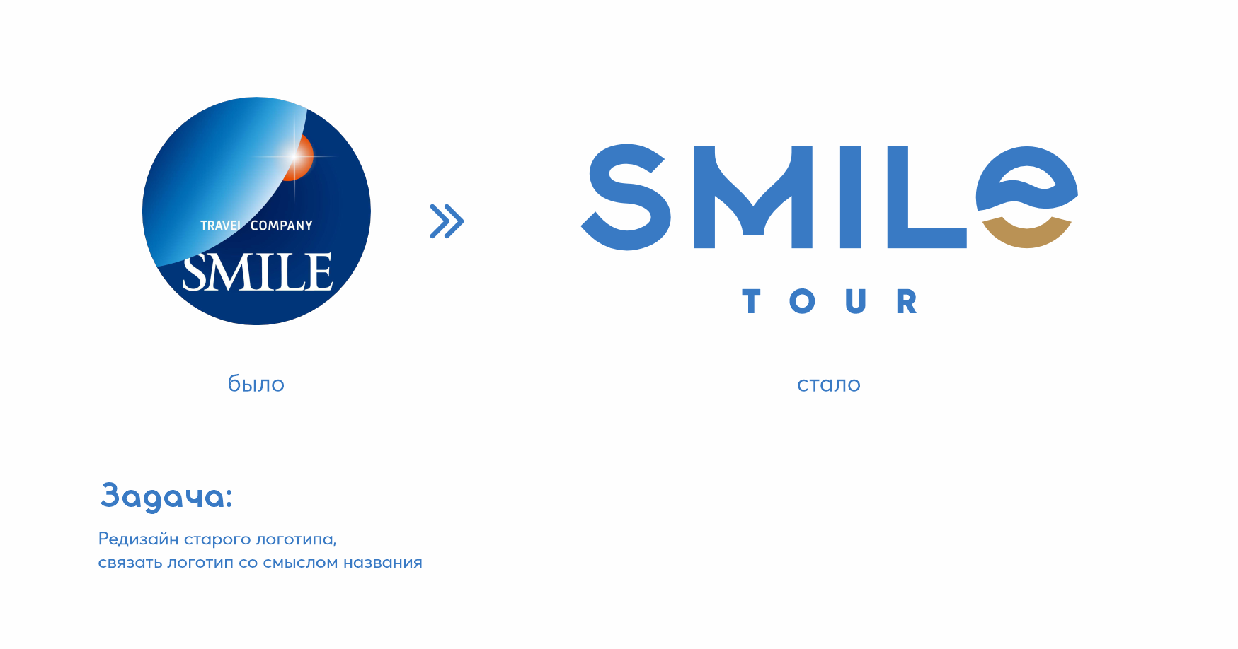 Логотип для Smile Tour — Изображение №2 — Брендинг на Dprofile